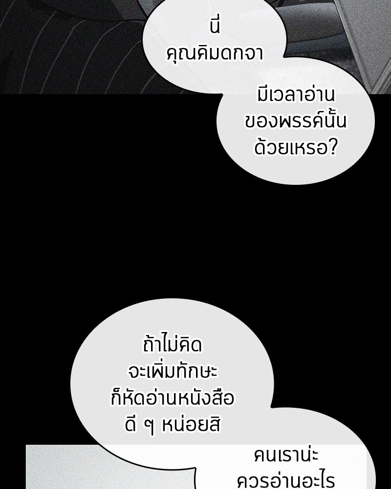 Omniscient Reader อ่านชะตาวันสิ้นโลก - หน้า 51