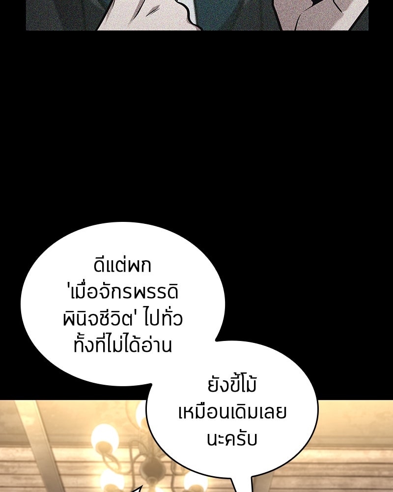 Omniscient Reader อ่านชะตาวันสิ้นโลก - หน้า 53