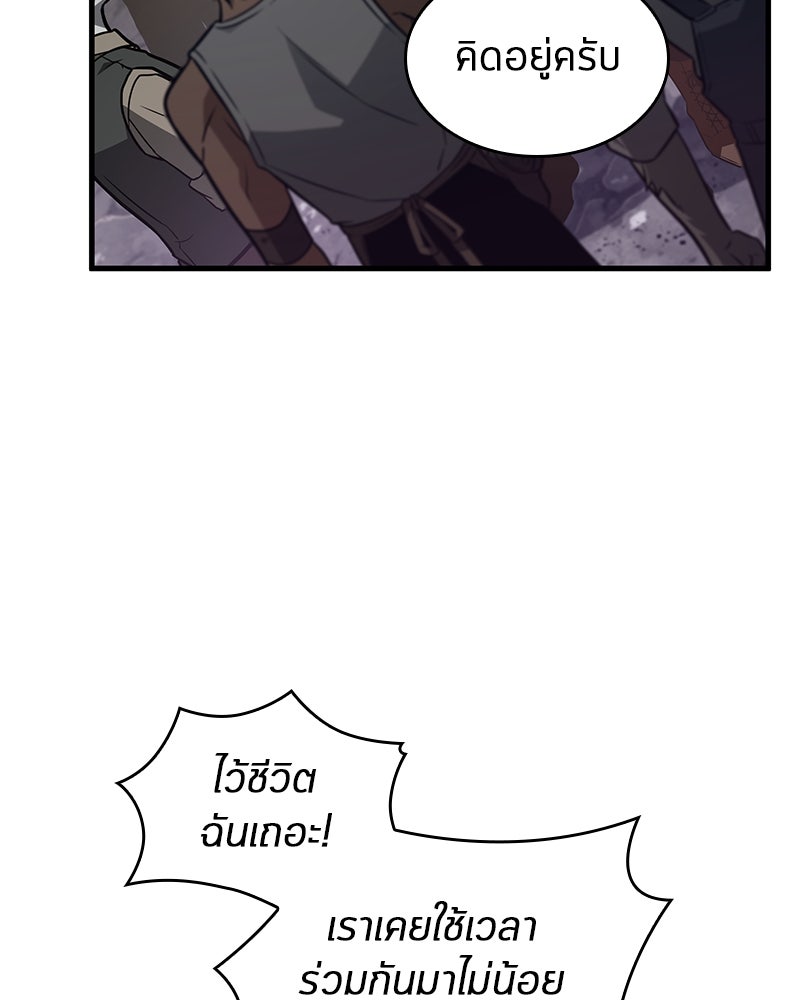Omniscient Reader อ่านชะตาวันสิ้นโลก - หน้า 86