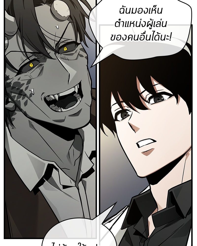Omniscient Reader อ่านชะตาวันสิ้นโลก - หน้า 89
