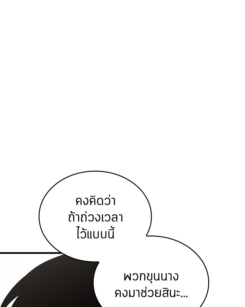 Omniscient Reader อ่านชะตาวันสิ้นโลก - หน้า 98