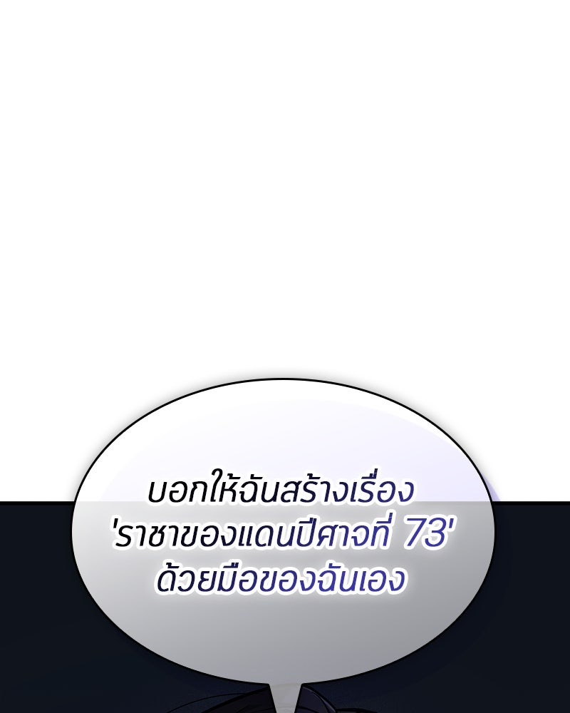 Omniscient Reader อ่านชะตาวันสิ้นโลก - หน้า 103