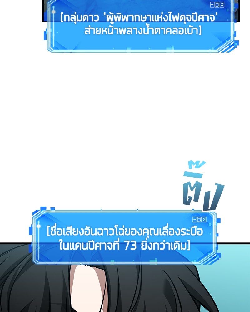 Omniscient Reader อ่านชะตาวันสิ้นโลก - หน้า 121
