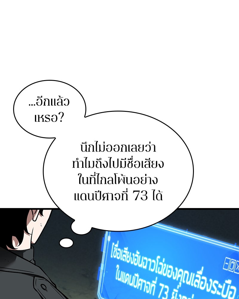 Omniscient Reader อ่านชะตาวันสิ้นโลก - หน้า 123