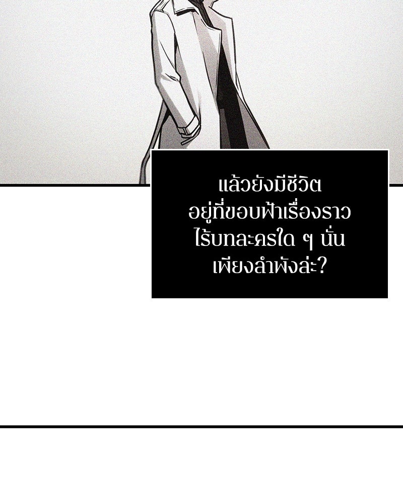 Omniscient Reader อ่านชะตาวันสิ้นโลก - หน้า 128