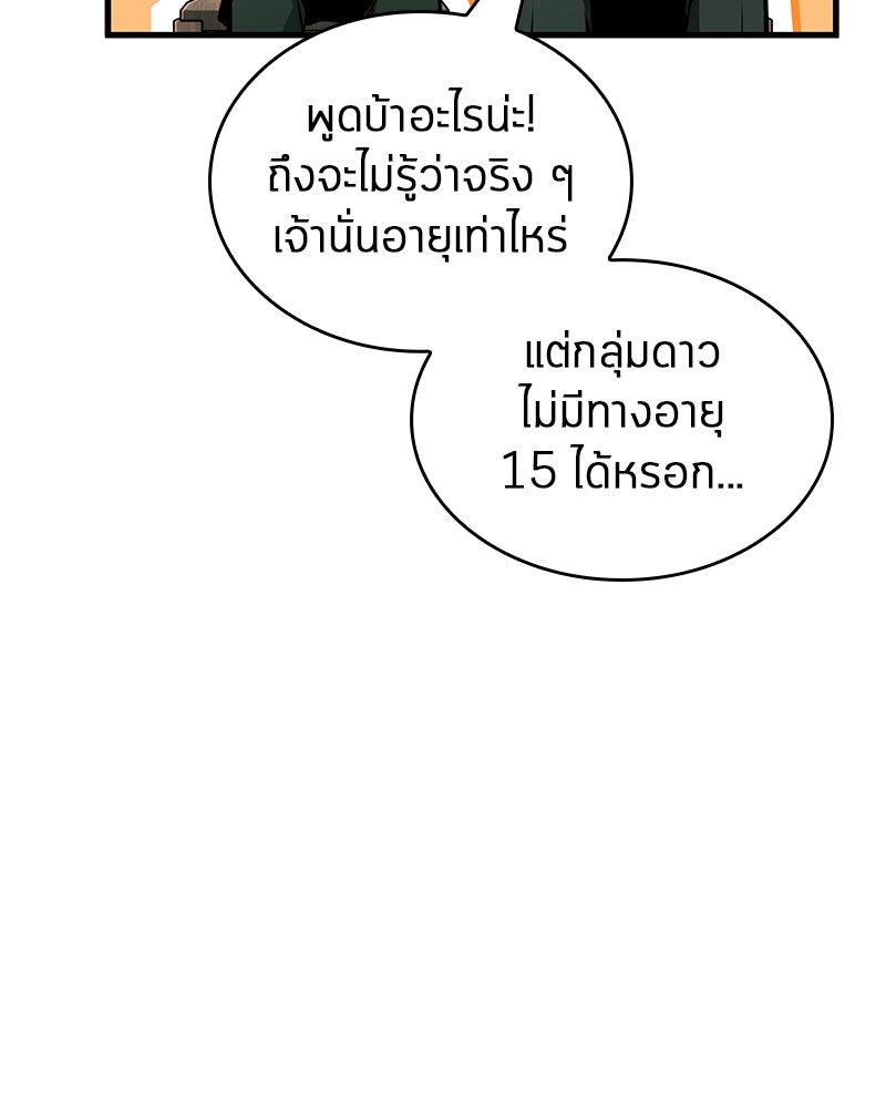 Omniscient Reader อ่านชะตาวันสิ้นโลก - หน้า 13