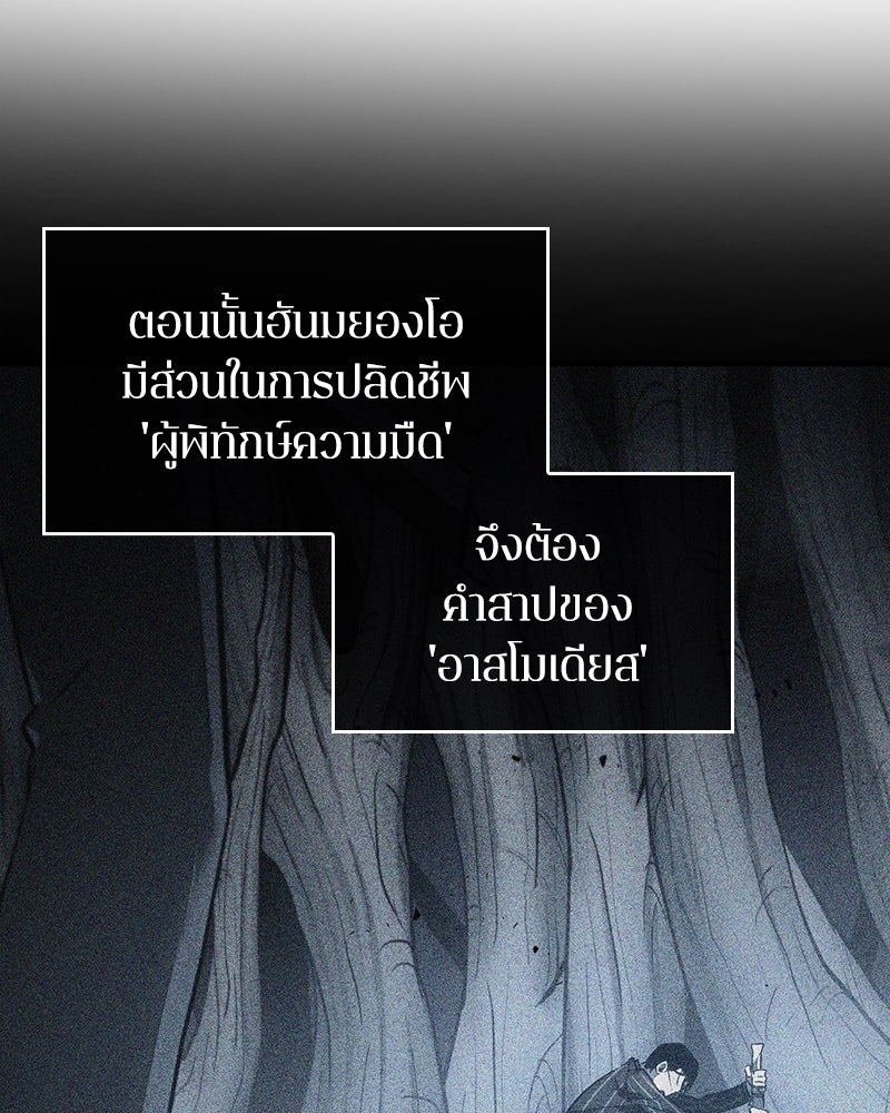 Omniscient Reader อ่านชะตาวันสิ้นโลก - หน้า 36