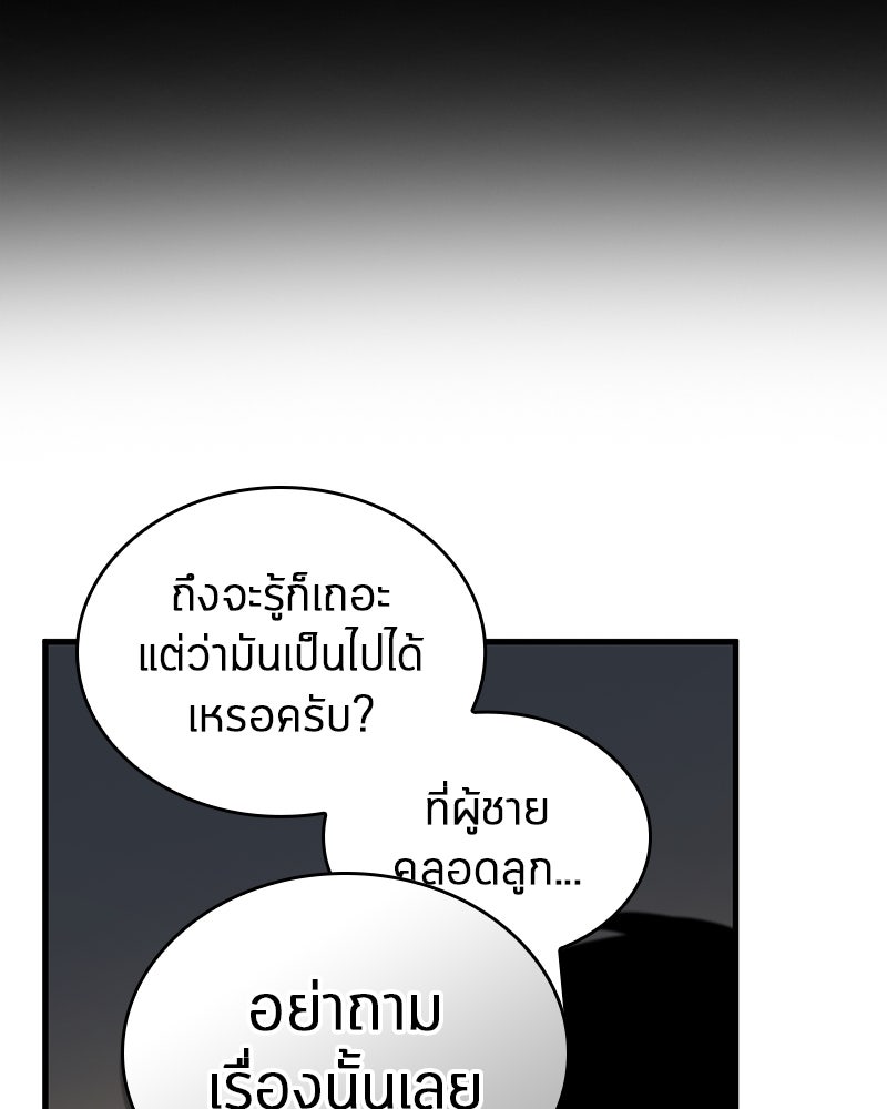 Omniscient Reader อ่านชะตาวันสิ้นโลก - หน้า 38