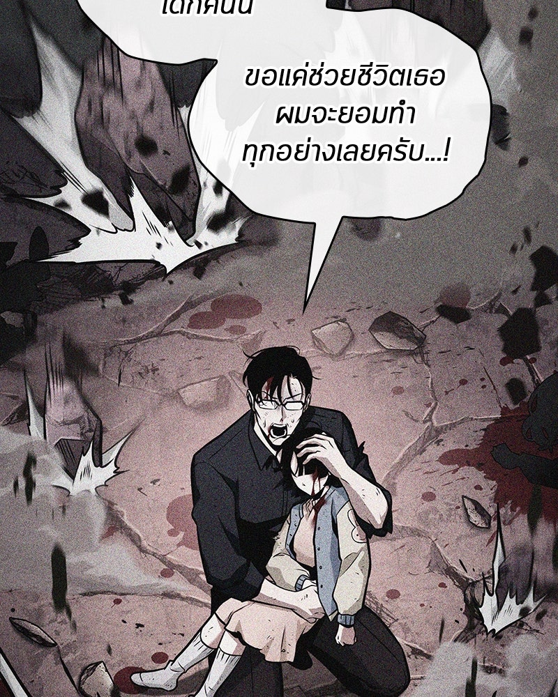 Omniscient Reader อ่านชะตาวันสิ้นโลก - หน้า 67