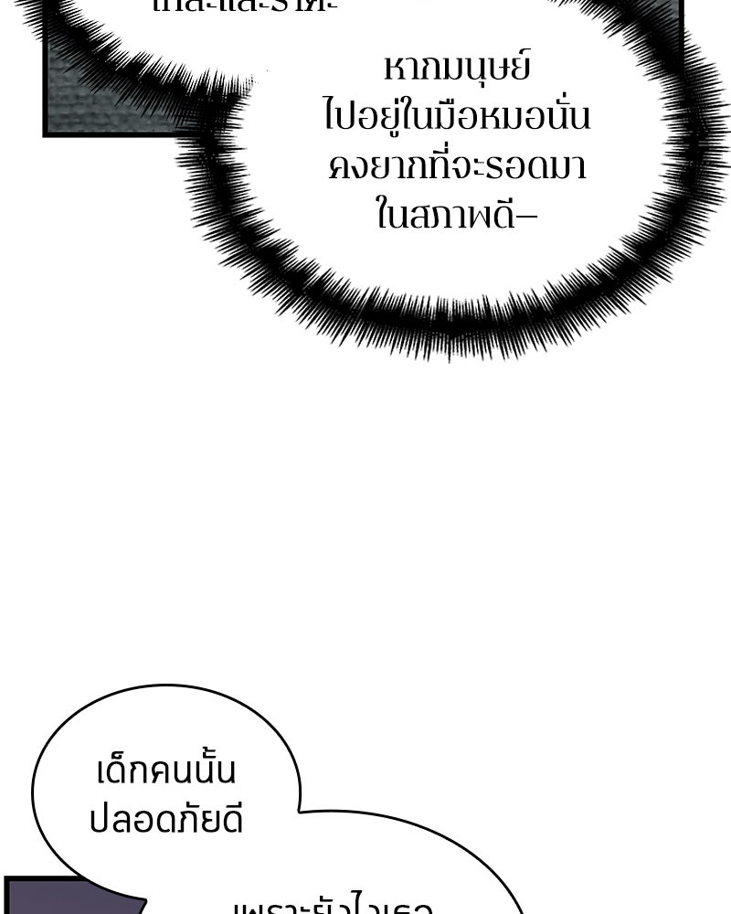 Omniscient Reader อ่านชะตาวันสิ้นโลก - หน้า 73