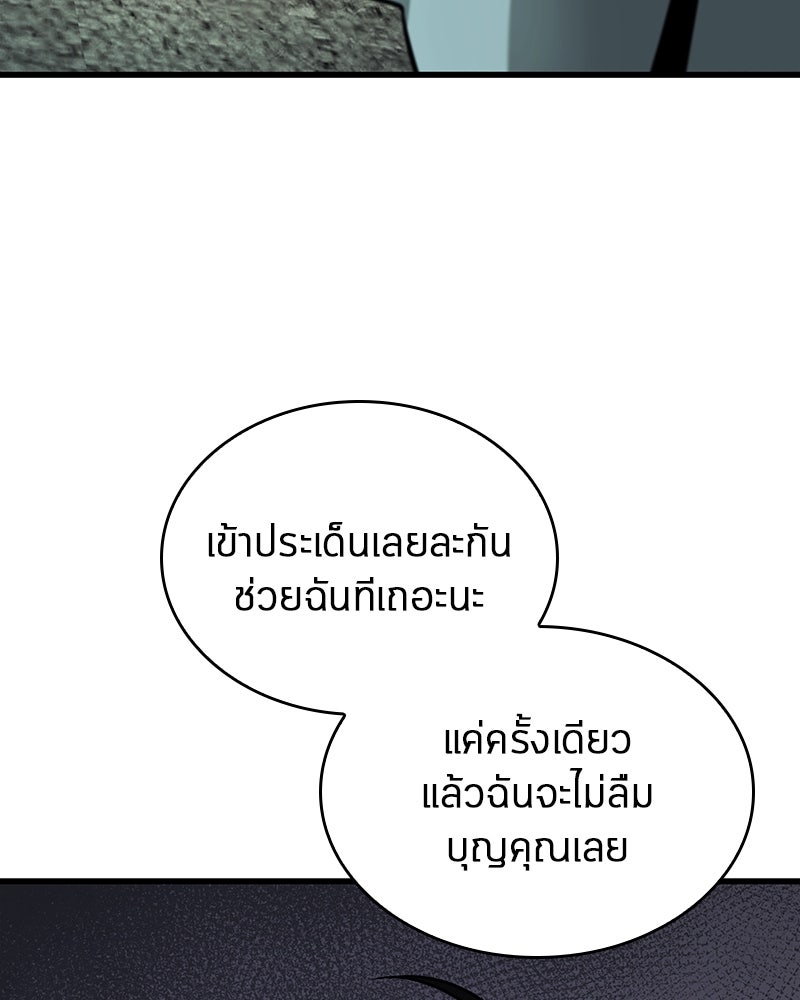 Omniscient Reader อ่านชะตาวันสิ้นโลก - หน้า 80