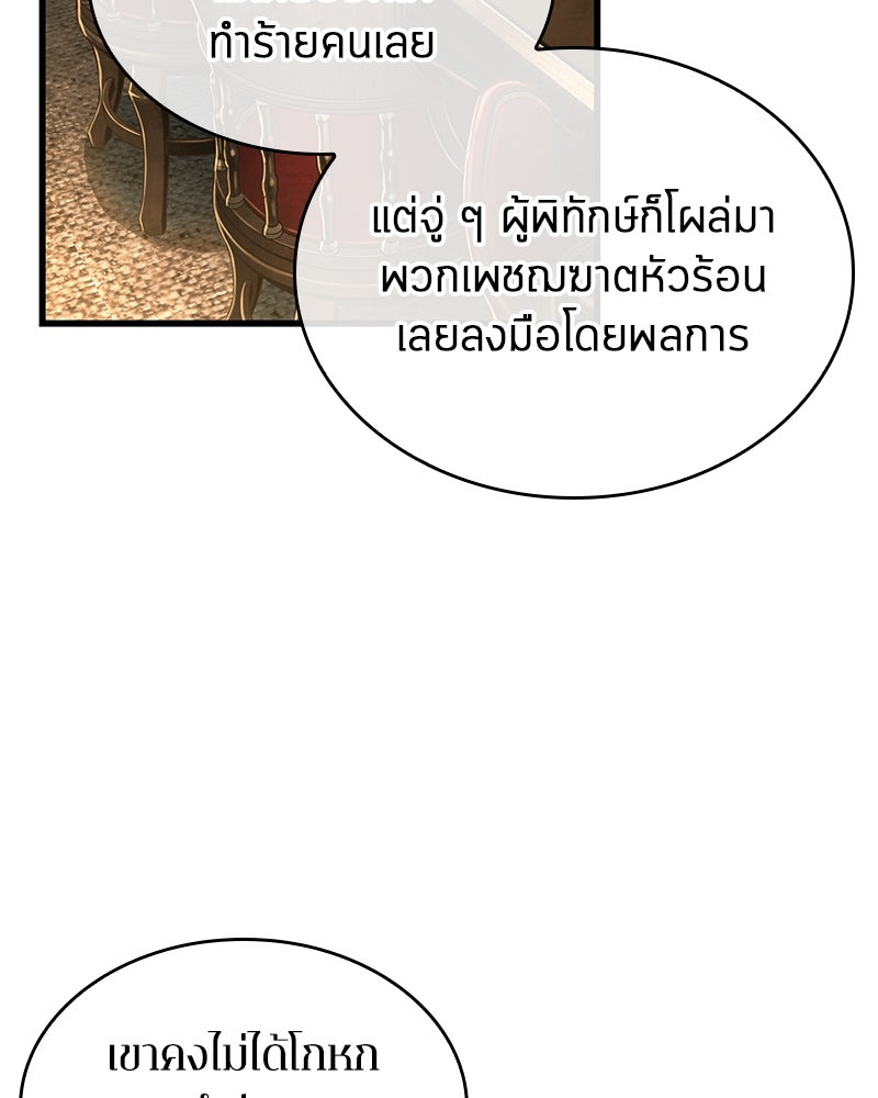 Omniscient Reader อ่านชะตาวันสิ้นโลก - หน้า 88