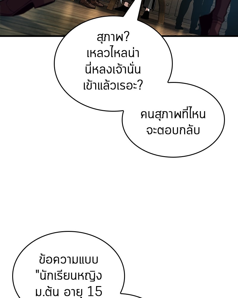Omniscient Reader อ่านชะตาวันสิ้นโลก - หน้า 9