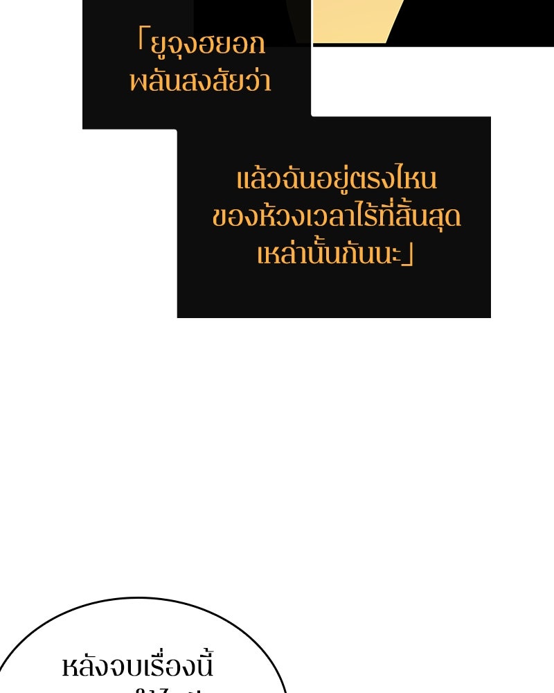 Omniscient Reader อ่านชะตาวันสิ้นโลก - หน้า 28