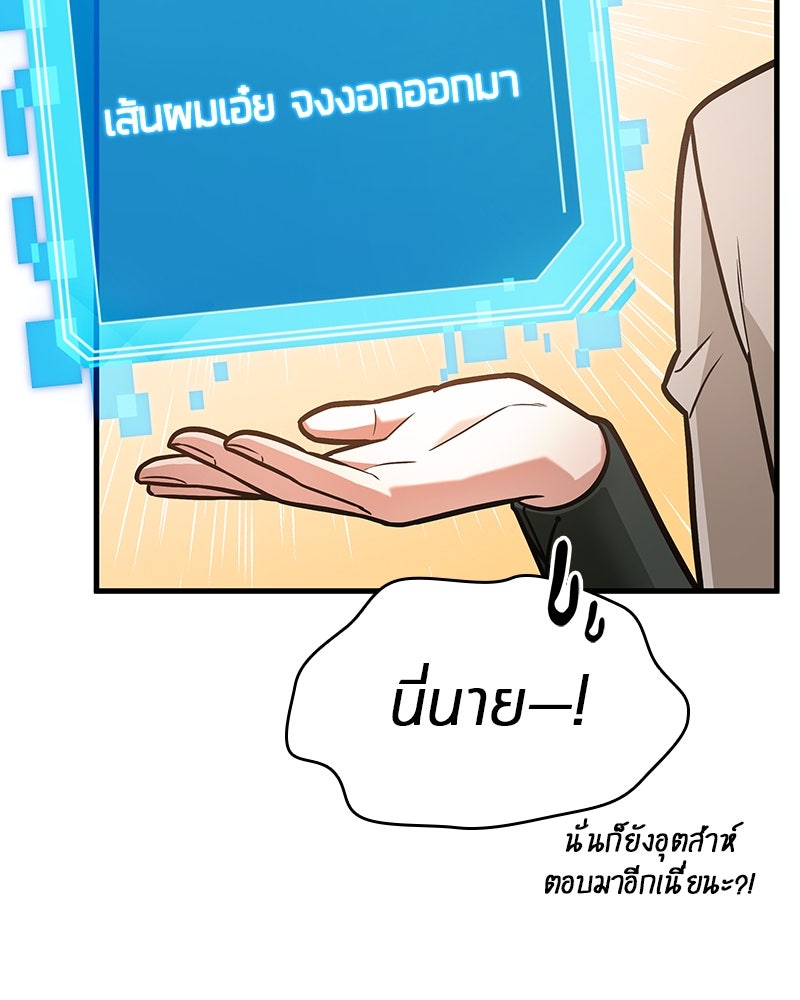 Omniscient Reader อ่านชะตาวันสิ้นโลก - หน้า 52