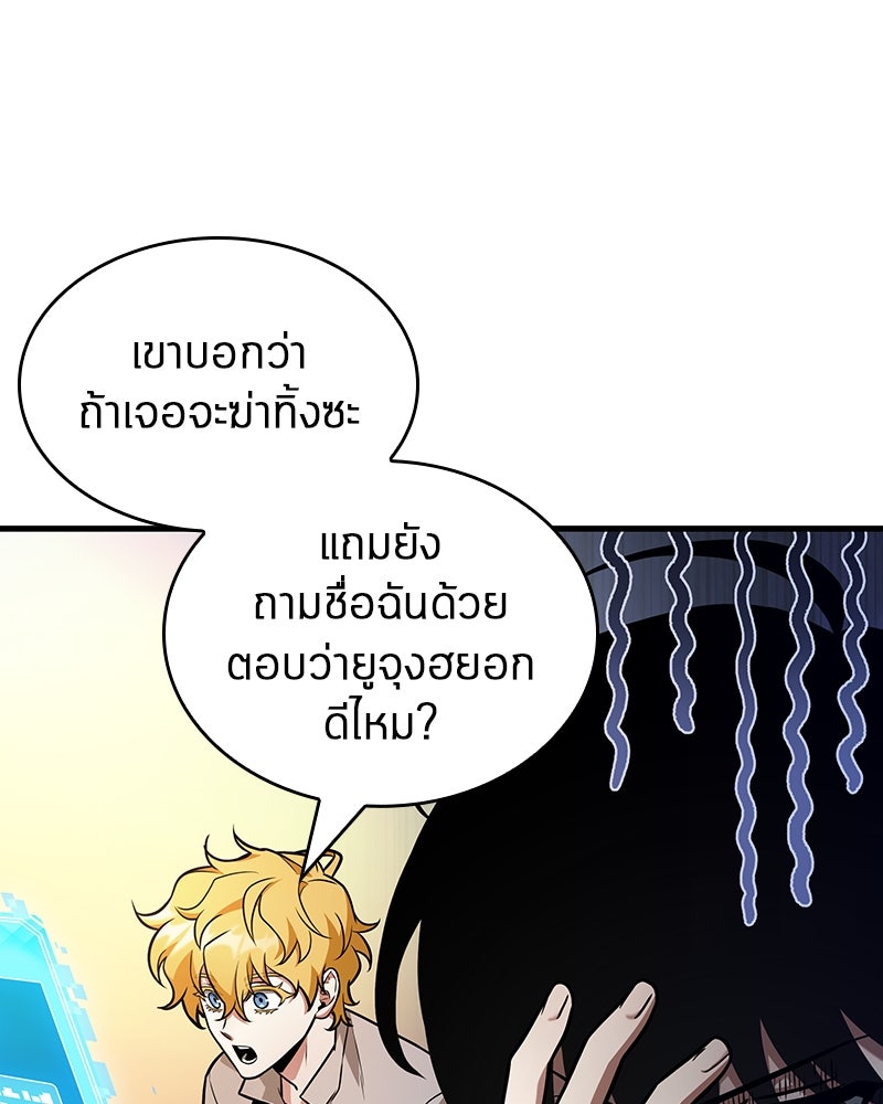Omniscient Reader อ่านชะตาวันสิ้นโลก - หน้า 53
