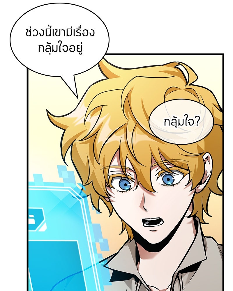 Omniscient Reader อ่านชะตาวันสิ้นโลก - หน้า 68