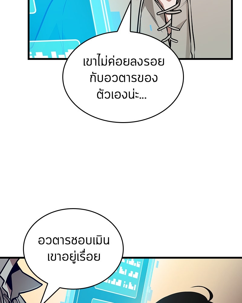 Omniscient Reader อ่านชะตาวันสิ้นโลก - หน้า 69