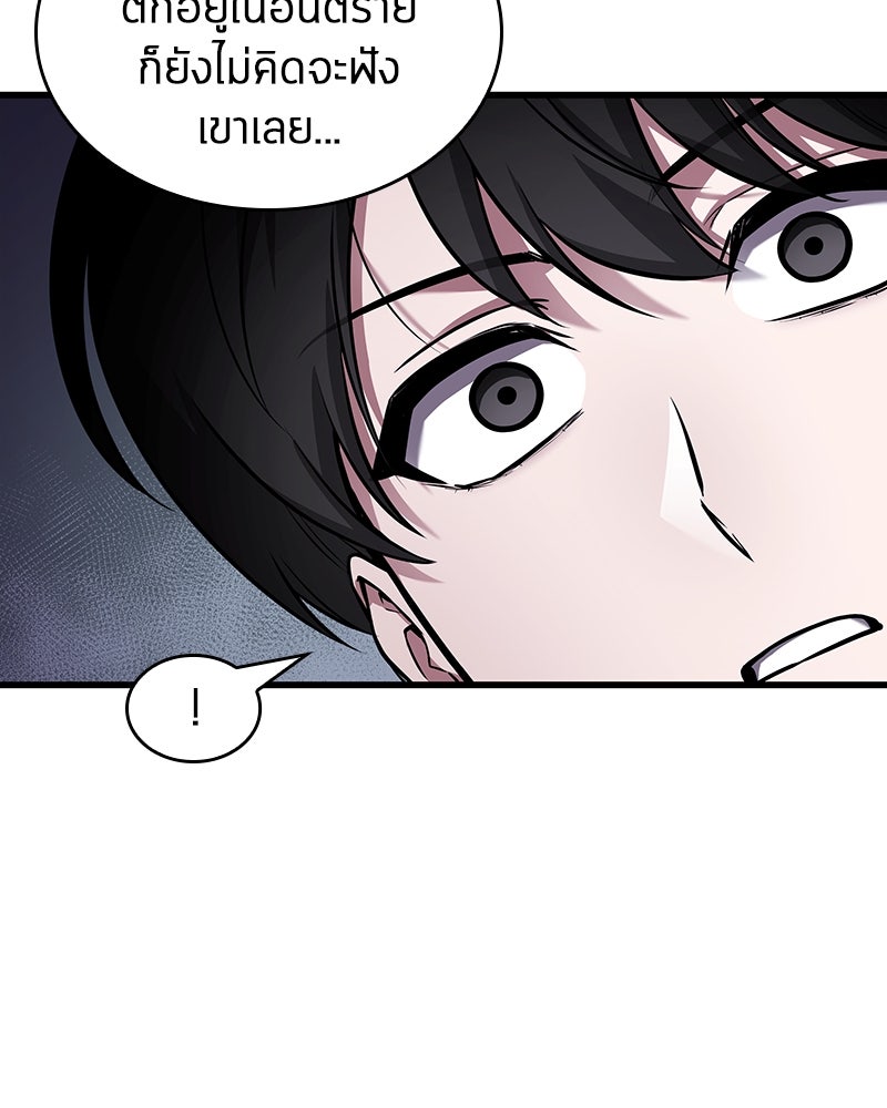 Omniscient Reader อ่านชะตาวันสิ้นโลก - หน้า 71