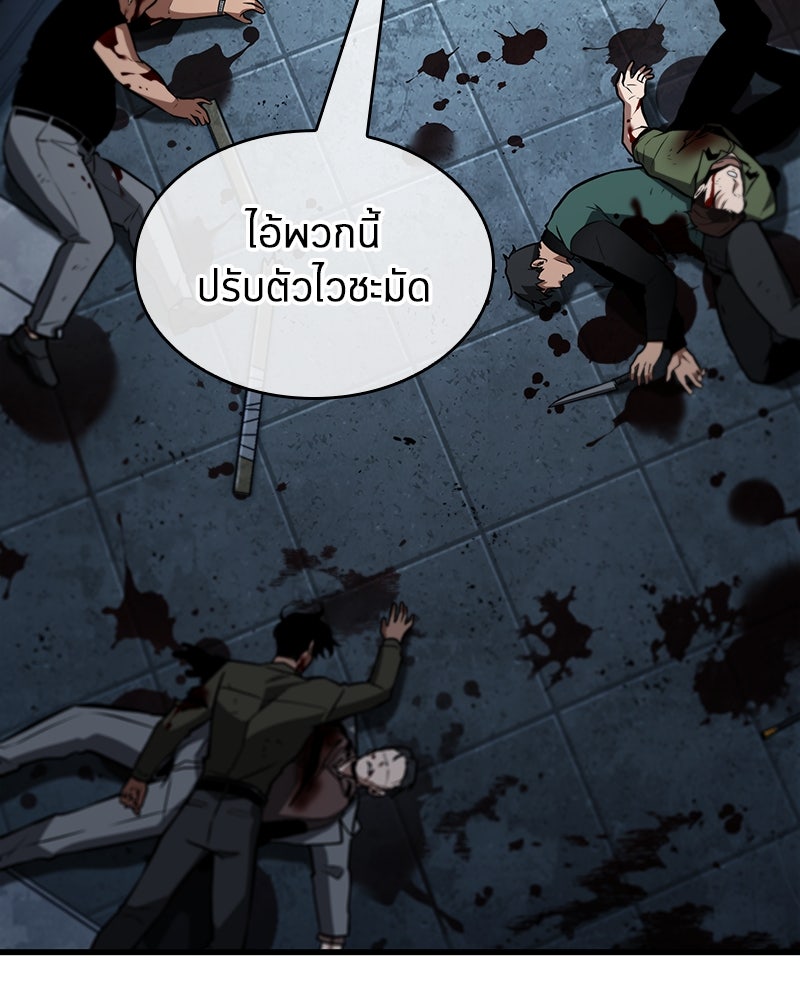 Omniscient Reader อ่านชะตาวันสิ้นโลก - หน้า 80