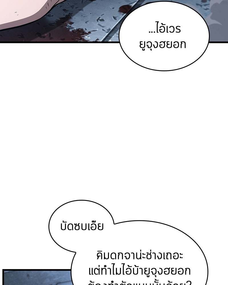 Omniscient Reader อ่านชะตาวันสิ้นโลก - หน้า 85