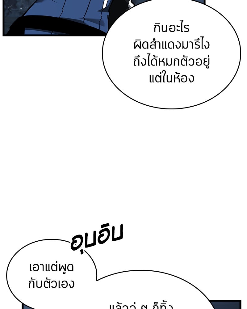 Omniscient Reader อ่านชะตาวันสิ้นโลก - หน้า 87