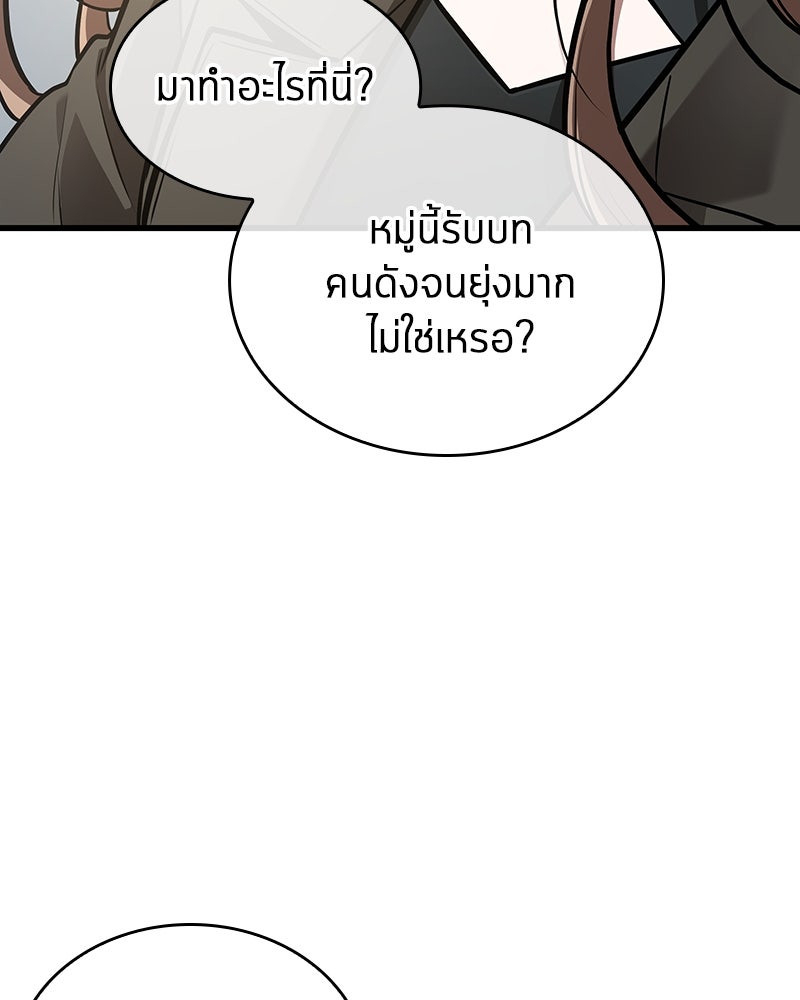 Omniscient Reader อ่านชะตาวันสิ้นโลก - หน้า 95