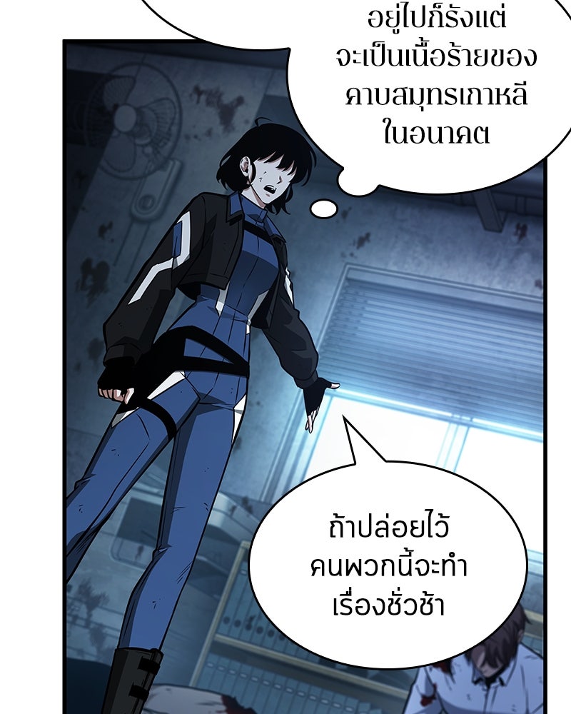 Omniscient Reader อ่านชะตาวันสิ้นโลก - หน้า 98