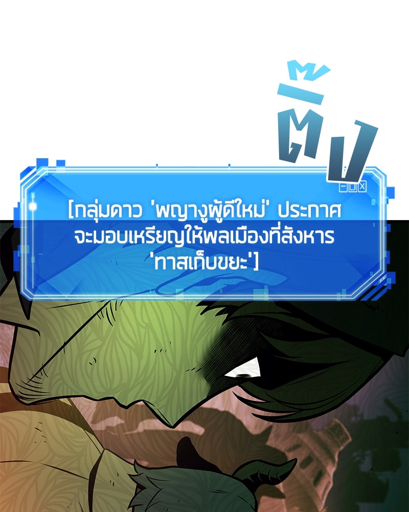 Omniscient Reader อ่านชะตาวันสิ้นโลก - หน้า 142