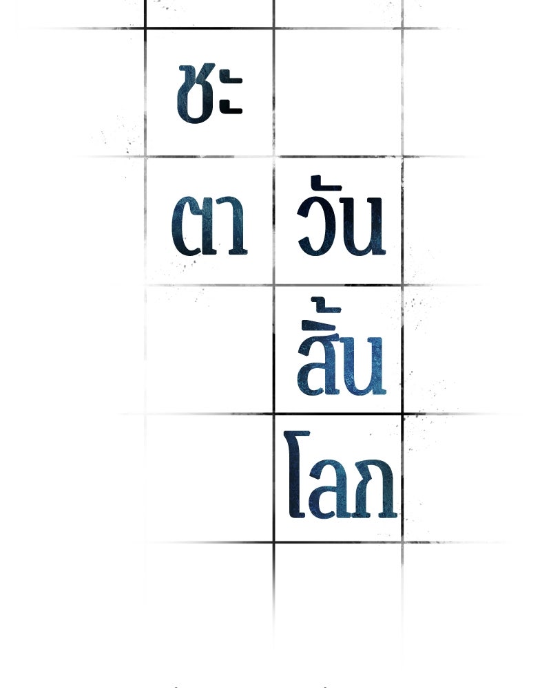 Omniscient Reader อ่านชะตาวันสิ้นโลก - หน้า 28
