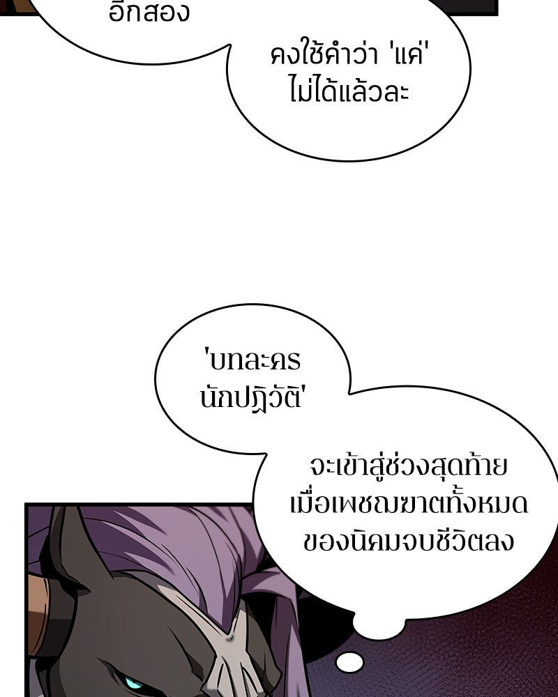 Omniscient Reader อ่านชะตาวันสิ้นโลก - หน้า 48