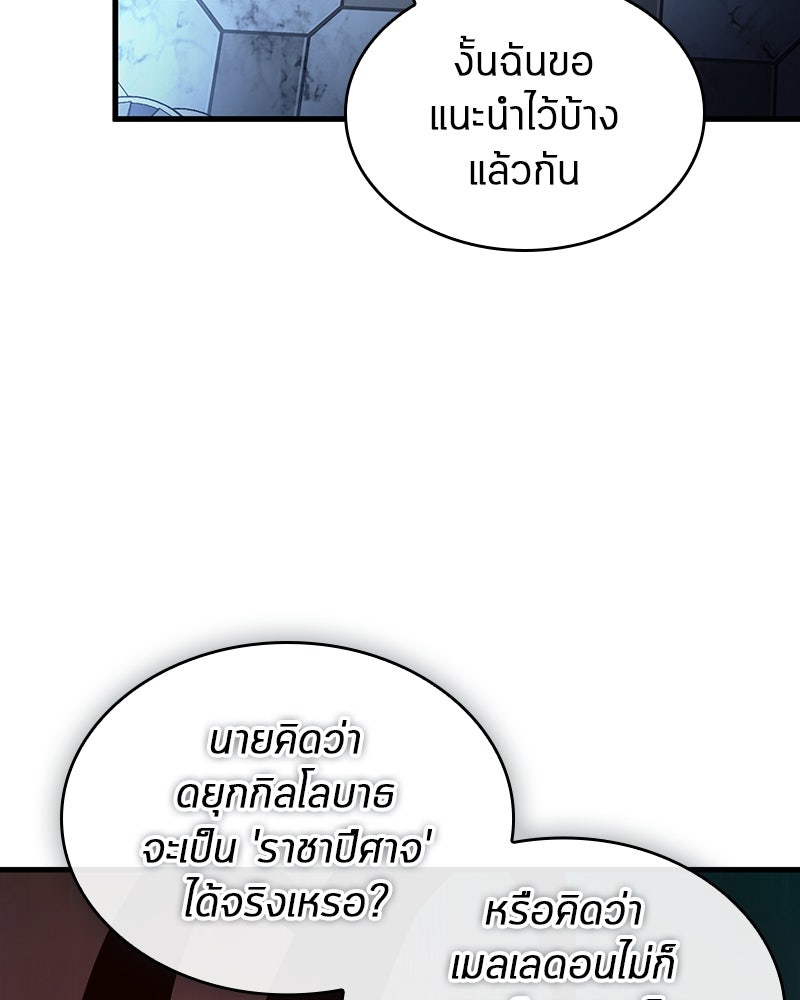 Omniscient Reader อ่านชะตาวันสิ้นโลก - หน้า 64