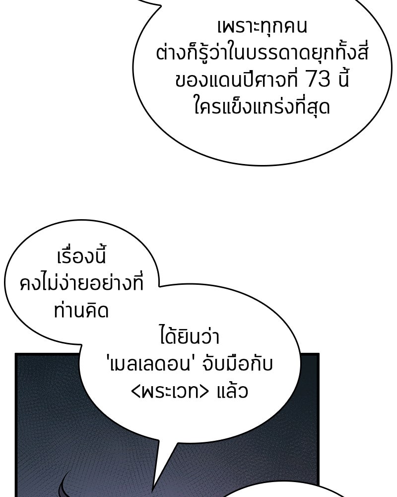 Omniscient Reader อ่านชะตาวันสิ้นโลก - หน้า 68