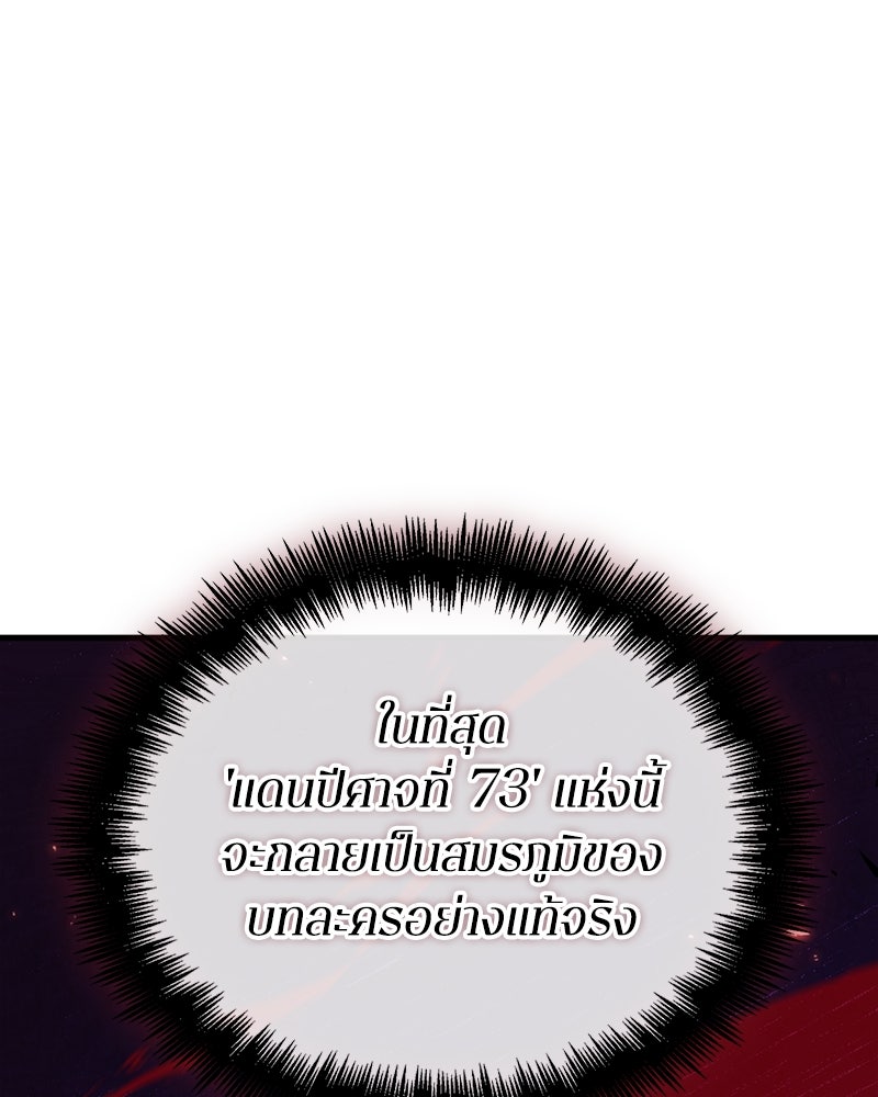 Omniscient Reader อ่านชะตาวันสิ้นโลก - หน้า 74