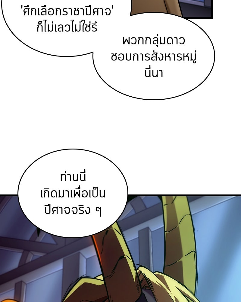 Omniscient Reader อ่านชะตาวันสิ้นโลก - หน้า 79