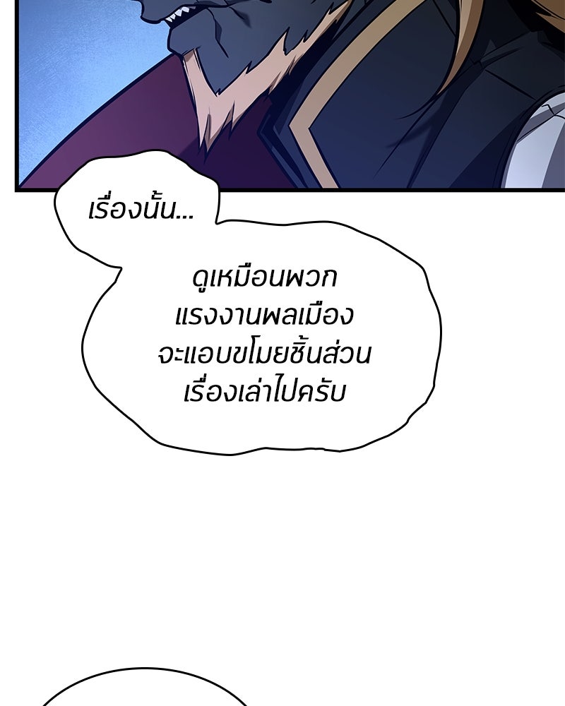 Omniscient Reader อ่านชะตาวันสิ้นโลก - หน้า 92