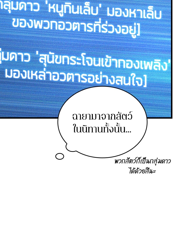 Omniscient Reader อ่านชะตาวันสิ้นโลก - หน้า 100