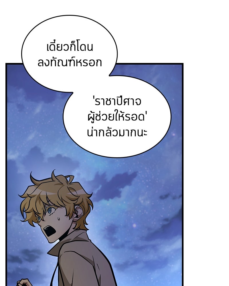 Omniscient Reader อ่านชะตาวันสิ้นโลก - หน้า 108