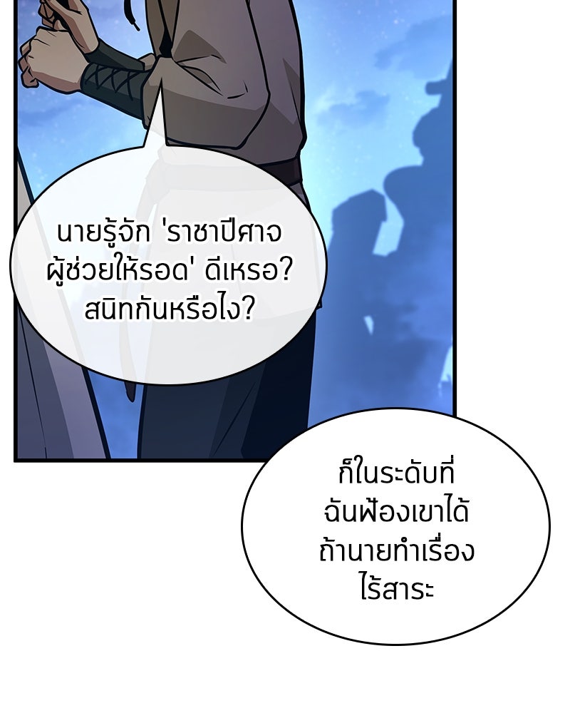 Omniscient Reader อ่านชะตาวันสิ้นโลก - หน้า 109
