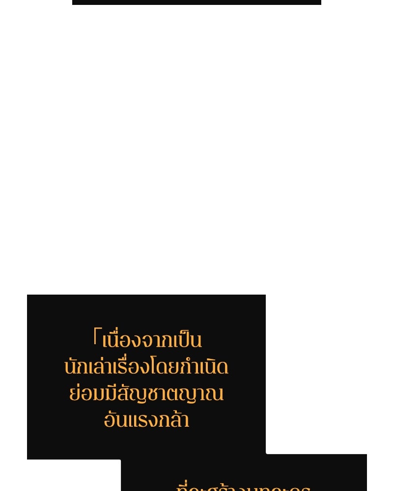 Omniscient Reader อ่านชะตาวันสิ้นโลก - หน้า 65