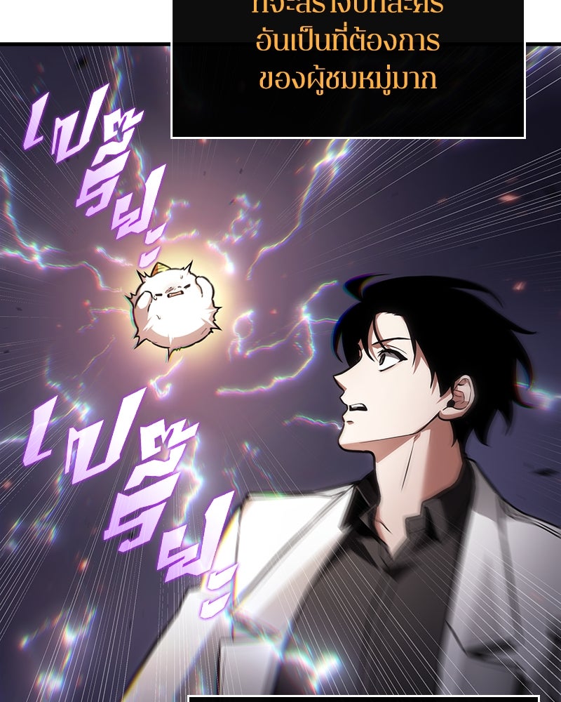 Omniscient Reader อ่านชะตาวันสิ้นโลก - หน้า 66
