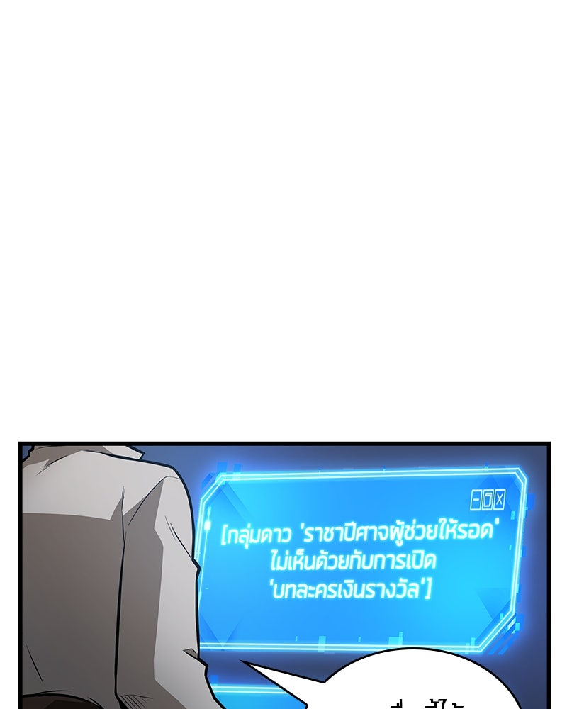 Omniscient Reader อ่านชะตาวันสิ้นโลก - หน้า 84
