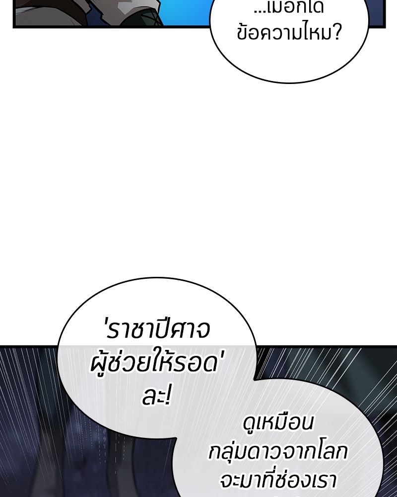 Omniscient Reader อ่านชะตาวันสิ้นโลก - หน้า 85