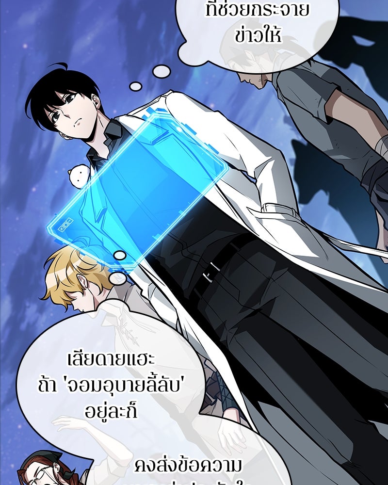 Omniscient Reader อ่านชะตาวันสิ้นโลก - หน้า 96