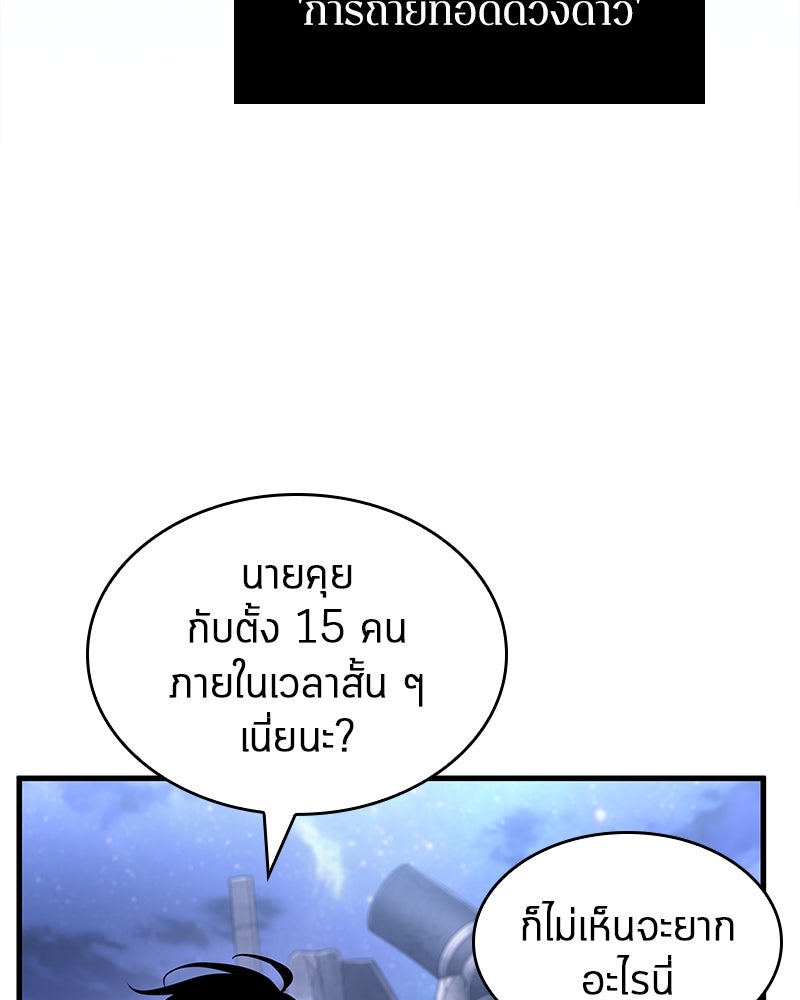 Omniscient Reader อ่านชะตาวันสิ้นโลก - หน้า 17