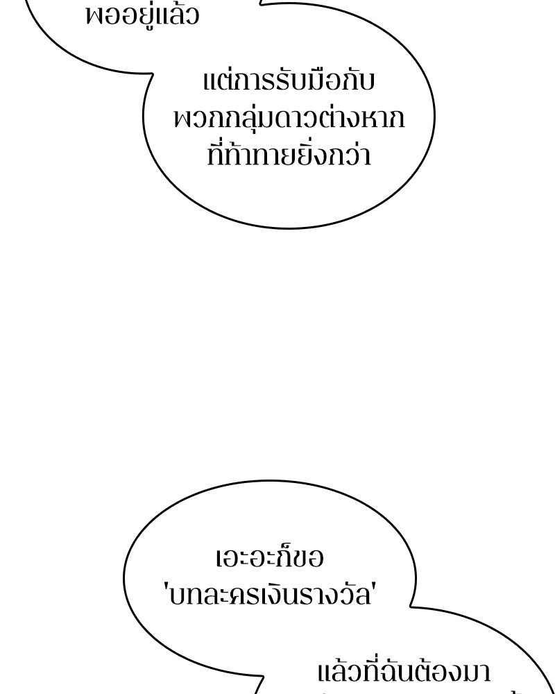 Omniscient Reader อ่านชะตาวันสิ้นโลก - หน้า 24
