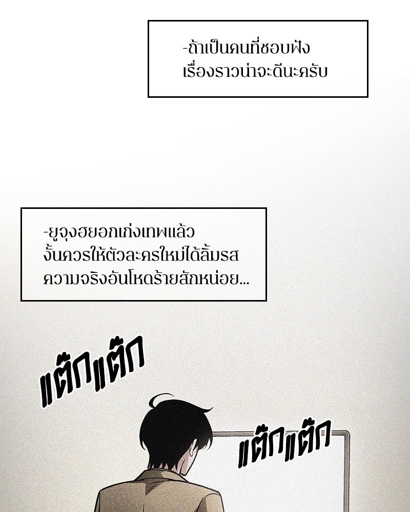 Omniscient Reader อ่านชะตาวันสิ้นโลก - หน้า 34