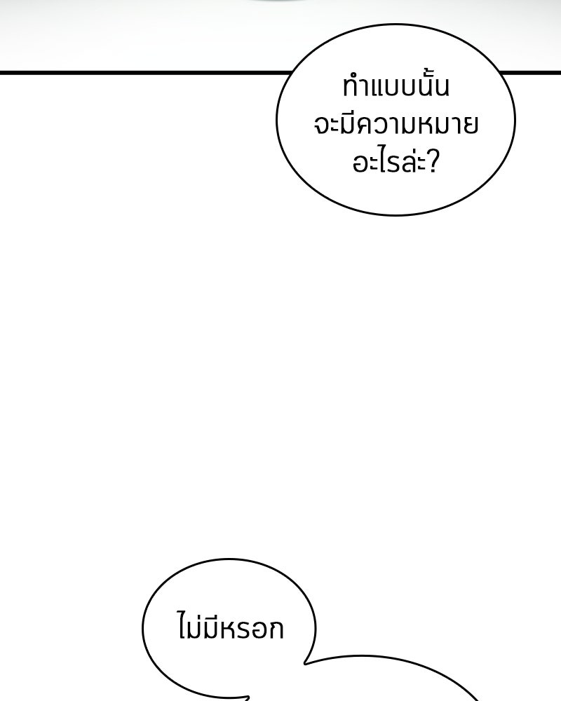 Omniscient Reader อ่านชะตาวันสิ้นโลก - หน้า 70