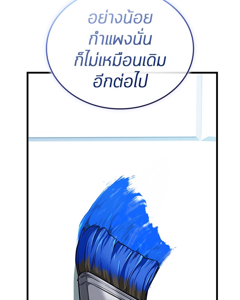 Omniscient Reader อ่านชะตาวันสิ้นโลก - หน้า 73