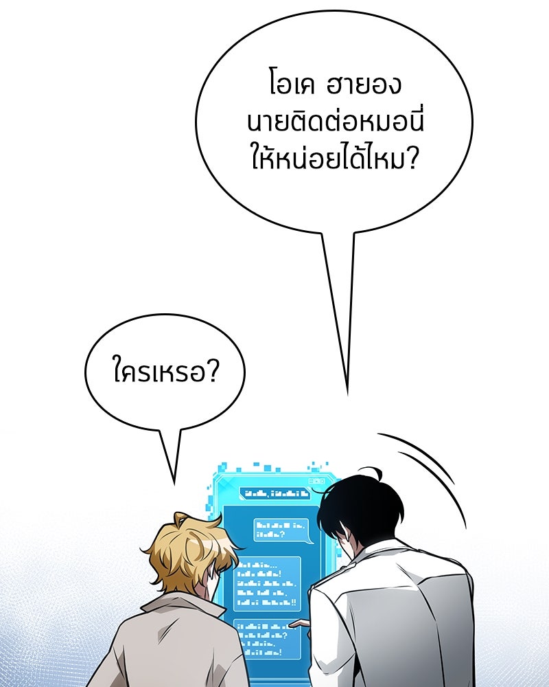 Omniscient Reader อ่านชะตาวันสิ้นโลก - หน้า 84